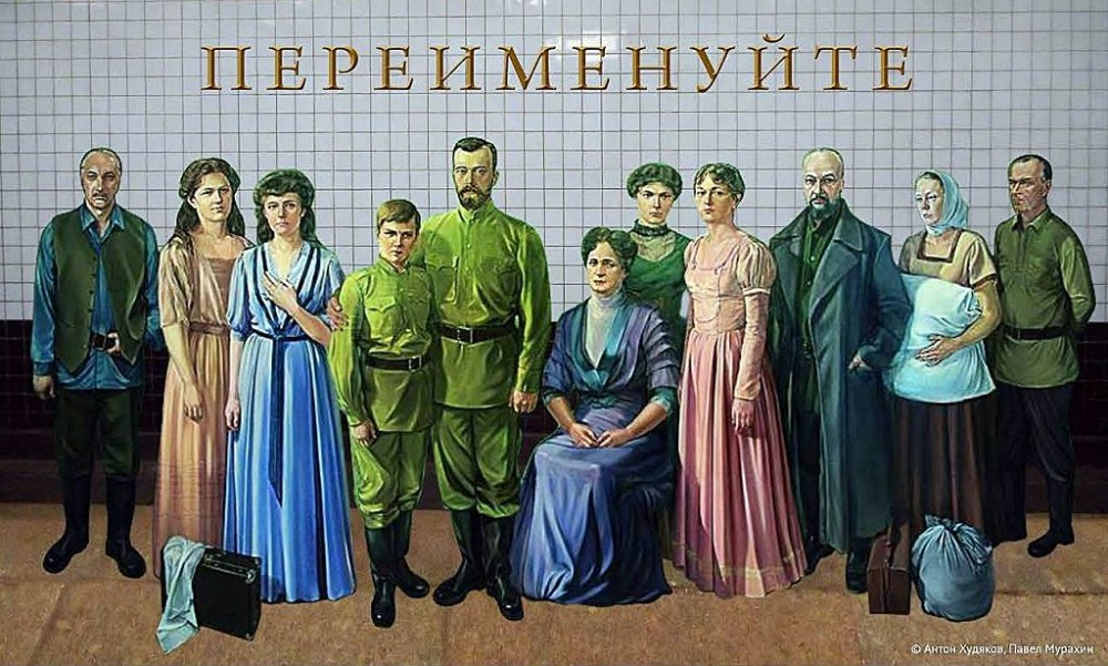 За переименование станции метро «Войковская»